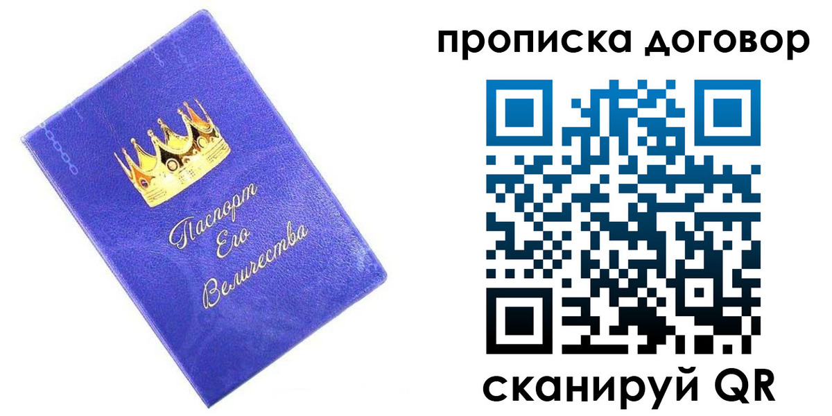 купить прописку в Судаке
