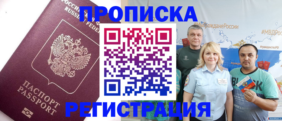 временная регистрация адрес в Судаке