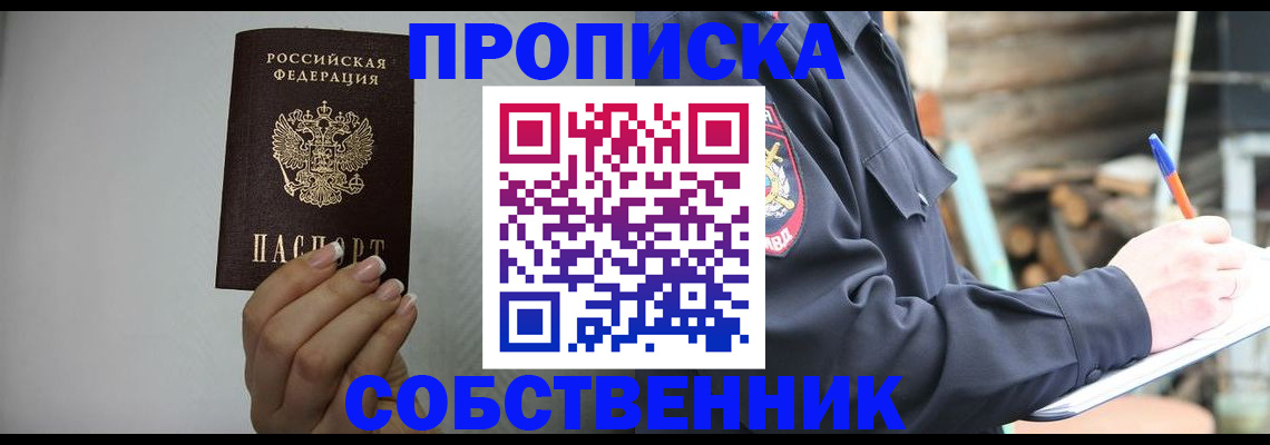 временная регистрация надежно в Судаке